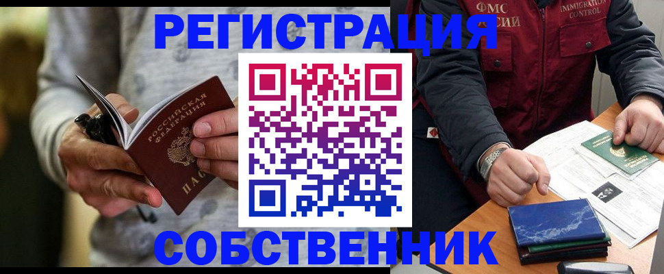 прописка в квартире в Каменск-Шахтинском