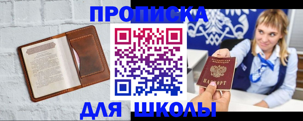 временная регистрация для школы в Каменск-Шахтинском